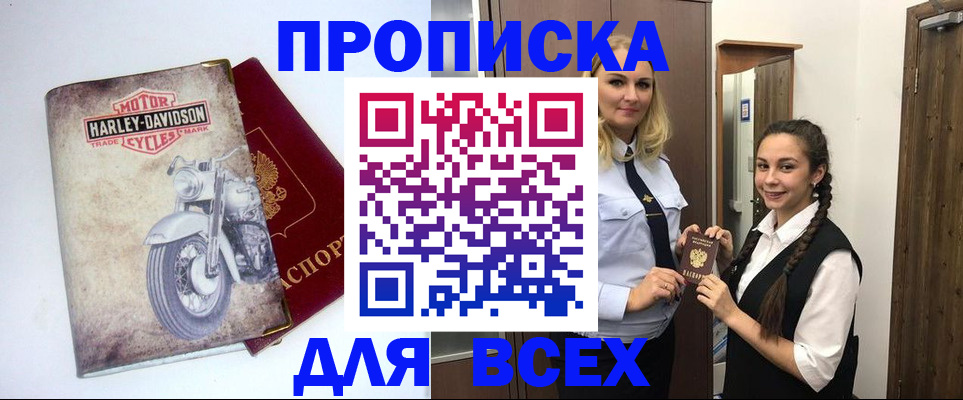 временная регистрация недорого в Приозерске